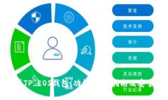全面解析TP EOS钱包：功能