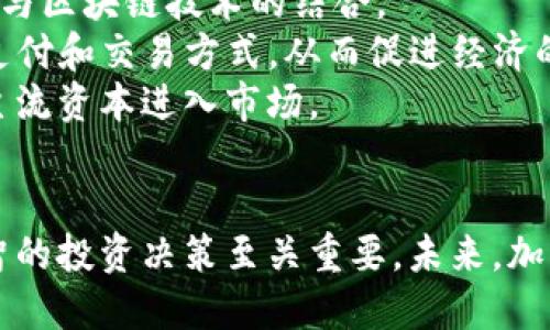 炮轰加密货币：揭示数字货币背后的真相

加密货币, 数字货币, 投资风险, 区块链技术/guanjianci

引言
近年来，加密货币的迅猛发展吸引了大量投资者的目光，从比特币到以太坊，各类数字货币层出不穷。虽然加密货币被赋予了颠覆传统金融体系的美名，但其背后却也存在着巨大的风险与争议。本文将深入探讨加密货币的历史、技术背景、投资风险，以及未来走势。希望通过对加密货币进行