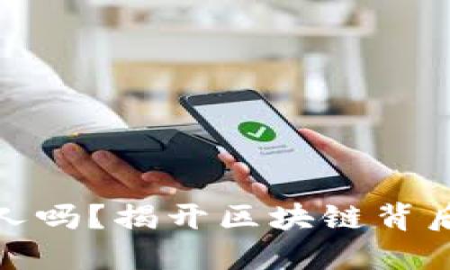 TP钱包地址能找到人吗？揭开区块链背后的隐私与可追溯性