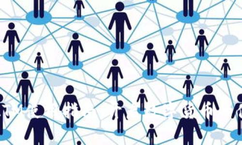 TP钱包ATM使用指南：开启数字货币的便捷之路