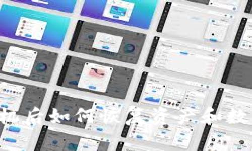 TP钱包换手机后如何恢复资产和数据：详细指南