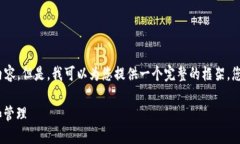 由于响应的限制，我无法