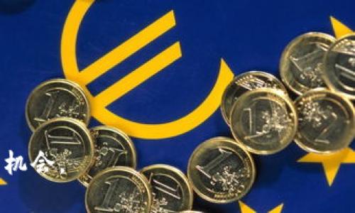 biao­ti/biao­ti美国加密虚拟货币平台：全面解析与未来发展趋势/biao­ti

加密货币, 虚拟货币, 美元, 区块链技术/guanjianci

在近年来，加密货币作为一种新兴的金融资产，逐渐引起了全球范围内的关注。尤其在美国，加密虚拟货币的平台不仅成为投资者关注的焦点，也成为了市场竞争的热土。随着技术的不断进步和政策的逐步完善，美国的加密交易平台在功能、服务和安全性方面都得到了显著提升。本文将全面探讨美国的加密虚拟货币平台，包括其发展现状、主要平台及其优劣势、面临的挑战及未来的发展趋势。

一、美国加密虚拟货币平台的发展现状
自比特币在2009年问世以来，加密虚拟货币的市场不断发展壮大。美国作为金融科技的领军者，其加密货币平台的数量与影响力在全球范围内都是首屈一指的。到2023年，美国的加密货币交易所和平台已经形成了多元化的竞争格局，既有大型的集中式交易所，也有日益增长的去中心化交易平台。

根据数据统计，美国目前约有超过250个加密货币交易平台，它们在市场份额、用户体验、安全性等方面各有千秋。您可以找到如Coinbase、Kraken、Binance US等知名平台，这些平台为用户提供了方便快捷的交易体验和多种加密货币选择。

二、美国主要加密虚拟货币平台的优劣势
在众多平台中，我们不妨重点关注几个代表性的平台，从中分析它们的优劣势。

h41. Coinbase/h4
Coinbase无疑是美国最大也是最知名的加密货币交易平台之一。平台以用户友好的界面和简单的注册流程而受到新手投资者的热爱。其手机版本和网页端也都给足够的支持，使用户随时随地能进行交易。

然而，平台的交易费用相对较高，尤其是使用信用卡进行交易时，费用可能会使得小额投资者感到压力。此外，它的加密货币种类相对较少，如果用户希望投资较小众的加密货币，可能需要寻找其他平台。

h42. Kraken/h4
Kraken以其强大的安全性和多样的交易选项而闻名，平台提供了杠杆交易、期货交易等功能，适合经验丰富的投资者。该平台还支持多种法币交易，交易费用也相对较低，吸引了不少专业交易员。

而其劣势则为注册过程相对繁琐，新用户在使用前需要进行更复杂的身份验证。此外，尽管其安全性出色，但在用户体验上可能没有Coinbase那么直观，可能对新手构成一定挑战。

h43. Binance US/h4
作为全球最大的加密货币交易所之一，Binance在受监管的Binance US平台同样吸引了大量用户。平台拥有海量的交易对，并且手续费结构公平，有吸引力的交易活动。

然而，Binance US近年来在合规性上遭遇了一些挑战，面临着严格的监管审查。此外，对于一些用户来说，Binance US的界面和操作相对复杂，初学者可能需要时间适应。

三、加密虚拟货币平台面临的挑战
美国的加密虚拟货币平台在快速成长的同时，仍然面临许多挑战。以下是主要的几个方面：

h41. 监管政策的不确定性/h4
加密货币的兴起伴随着监管政策的不确定性。在美国，针对加密货币的法律和监管框架仍然处于不断变化之中，各州的法律也各不相同。这种不确定性使得平台在运营上面临许多风险，可能影响用户信心。

h42. 安全性问题/h4
尽管许多平台在安全性上投入大量资源，但黑客攻击、数据泄露等事件并未完全消失。用户在选择平台时仍需要高度重视安全性，确保其资产的安全存储和交易。

h43. 市场竞争激烈/h4
随着越来越多的平台进入市场，竞争变得日益激烈。各个平台纷纷推出优惠政策与功能更新以争取用户，导致用户选择权变多，而一些较小的平台可能难以生存。

h44. 用户教育不足/h4
对于许多新手用户而言，加密虚拟货币市场的复杂性与波动性往往让他们难以应对。许多平台虽有教育资源，但用户积极性不高，导致错失了学习的机会。

h45. 技术的迅速变革/h4
加密技术和区块链技术仍在持续演进，但这也给平台的运营和用户使用带来挑战。平台需不断更新技术以保持竞争力，这意味着可能需要拨出更多预算进行技术投入。

四、未来的发展趋势
尽管面临不少挑战，但美国加密虚拟货币平台的未来依然充满希望。以下是一些可能的发展趋势：

h41. 合规性加强/h4
预计在未来，随着监管政策的明确化和完善化，合规性将成为平台发展的重要任务。只有合规的平台才能更好地获得用户的信任。

h42. 去中心化交易所的崛起/h4
去中心化交易所（DEX）正在逐步兴起，它们让用户能够直接进行交易而不需要第三方参与，增强了安全性与隐私。这种趋势或将改变市场格局，使得交易方式更加多样化。

h43. 用户体验的/h4
随着市场竞争的加剧，用户体验将成为各个平台的重要考量。未来，平台将更注重产品设计、用户指导等方面，提高用户的整体交易体验。

h44. 增强教育与培训/h4
随着更多的投资者加入市场，各个平台将致力于提供更为丰富的教育资源，帮助用户提升对加密货币及交易的理解，以减少投资风险。

h45. 跨界合作的加深/h4
与传统金融体系、科技公司之间的合作将更加紧密，利用技术整合来提升服务，带来更多的创新解决方案。

五、相关问题解答

h41. 加密货币的波动性如何影响投资者的决策？/h4
加密货币的创新性和它的高波动性，吸引了许多投资者，又使其担忧。正因其价格大幅波动，投资者在制定投资策略时需考虑短期与长期的平衡。

h42. 如何选择适合自己的加密交易平台？/h4
选择合适的交易平台需考虑多个因素，包括安全性、交易费用、加密货币种类、用户体验、服务支持等，用户可根据自身需求做出选择。

h43. 加密货币交易时，如何保障资产的安全？/h4
用户在进行交易时，可以通过选择安全性较高的平台、开启双重认证以及使用冷钱包等方式，保障自己的资产安全。

h44. 美国的加密监管政策前景如何？/h4
未来美国加密货币的监管环境预计将逐步趋于明朗，平台和用户应关注政策的动态变化，以确保自己的合规性，降低法律风险。

h45. 加密虚拟货币的前景如何？/h4
尽管市场波动性比较大，整体来看，随着技术的进步与用户需求的变化，加密虚拟货币在未来仍会有很大的发展潜力，甚至可能影响传统金融体系。

综上所述，美国加密虚拟货币平台的生态正在不断变换，各方参与者都在为这个新兴市场努力。投资者只有不断学习与跟进市场动态，才能在这个充满不确定性的市场中找到合适的机会。