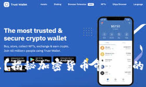 鲸鱼是什么？揭秘加密货币市场中的大户投资者