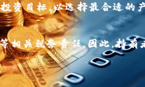 biao ti/biao ti中国加密货币ETF：市场机遇与风险分析/biao ti

加密货币, ETF, 投资, 市场分析/guanjianci

引言
随着加密货币市场的飞速发展，越来越多的投资者开始关注如何在这个新兴市场中获得收益。其中，加密货币ETF（交易所交易基金）成为了投资者们关注的焦点，尤其是在中国，尽管监管政策相对严格，但加密货币ETF的潜在市场依然引人注目。本文将详细探讨中国加密货币ETF的现状、市场机会、风险因素以及未来发展趋势。

什么是加密货币ETF
加密货币ETF是一种金融产品，允许投资者通过购买ETF基金份额来投资于加密货币。与直接购买和持有比特币或其他数字货币不同，ETF提供了一种更为便捷和安全的投资方式。投资者不需要直接管理数字钱包，也不需要担心加密货币交易所的安全性问题。ETF通常由一篮子加密货币组成，其价值紧密跟踪市场上相应加密货币的价格波动。

中国加密货币ETF的现状
截至目前，中国的加密货币市场受到严格的监管。虽然政府对比特币和其他加密资产采取了限制措施，但市场需求依然强烈。投资者对加密货币的兴趣促使一些资金管理公司探索推出加密货币ETF的可能性。在2019年和2020年，中国有一些公司尝试申请加密货币ETF，但由于政策限制，这些申请未能获得批准。

尽管如此，随着全球范围内对加密货币ETF的逐步认可，中国市场的变化也可能逐渐影响政策走向。例如，美国在2021年批准了多只加密货币ETF，这引发了全球投资者的关注并推动了市场的发展。中国监管机构是否会向这一趋势靠拢，可能将影响中国加密货币ETF的未来发展。

加密货币ETF的市场机会
1. **投资需求上升**：全球范围内，加密货币的投资需求在增加。随着比特币及其他数字资产的价格持续上涨，越来越多的机构投资者希望通过ETF进入这一市场。对于中国投资者而言，ETF提供了便利的投资渠道，而不需要直接面临加密资产持有的技术和安全问题。

2. **低风险投资工具**：传统的加密货币投资方式潜藏着较高的风险，如交易所被黑客攻击、私钥丢失等。相比之下，ETF作为集体投资工具，能够分散风险，降低投资者的心理负担。因此，对于普通投资者来说，ETF是一种相对较安全的投资方式。

3. **合法合规的投资渠道**：如果中国监管机构未来能够对加密货币ETF的推出给予更多支持，那么，加密货币ETF将成为一个合法合规的投资渠道，吸引更多的机构和散户投资者。例如，ETF在证券交易所上市，保证了交易的透明度和安全性，提升了市场的信任度。

4. **国际化发展机会**：如果中国能够顺利推出加密货币ETF，可能会吸引大量国际资本流入。这不仅有助于推动国内市场发展，同时也为中国的资产管理公司扩展国际市场提供了机会。

加密货币ETF的风险
1. **政策风险**：中国对加密货币市场的监管政策趋于严格，任何政策的变化都可能对加密货币ETF的推出和发展产生深远影响。如果未来依然无法确定政策的可持续性与透明性，投资者将面临相应的风险。

2. **市场波动性**：加密货币市场普遍存在高波动性，这种波动性也会传导至ETF的价格。如果市场出现剧烈波动或突发事件，将直接影响ETF的投资回报，可能导致投资者损失。

3. **流动性风险**：市场流动性是影响ETF表现的关键因素。如果市场对某个加密货币ETF的需求不足，将导致流动性风险，从而影响交易价格的稳定。

4. **技术风险**：加密货币作为一种电子形式的资产，其背后的技术架构（如区块链技术）可能存在安全隐患。如果技术出现漏洞，ETF的资产安全也将受到影响，这将令投资者面临较大的损失风险。

中国加密货币ETF的监管动态
中国的加密货币相关政策经历了多次变动。自2017年开始，中国政府对ICO（首次代币发行）进行了全面禁止，并对加密货币交易所进行了整顿。从那时到现在，加密货币的监管政策始终处于变动之中，仍然未能明确放开加密货币ETF的申请。

随着全球市场对加密货币ETF兴趣的上升，中国市场的微妙变化可能会促使监管机构重新评估这一领域。可以预见，未来随着监管政策逐步明朗化，中国的加密货币ETF市场有可能会获得释放。

未来展望
展望未来，中国加密货币ETF的发展充满悬念。一方面，如果能够推出合法合规的加密货币ETF，将为广大的投资者打开一扇新大门，有助于推动整个加密货币行业的发展。另一方面，政策的不确定性、市场的高波动性以及技术的风险，使得这一产品亟需行业标准与监管的进一步完善。

中国加密货币ETF的未来需要时间来验证，但在全球趋势的影响下，市场需求与投资机会仍然存在。通过深入研究相关政策与市场动向，投资者或许能够把握这一潜在的投资机会，助力自身的资产增值。

可能相关问题

1. 加密货币ETF与传统 ETF 有何不同？
加密货币ETF与传统ETF在一些基本特征上存在明显差异。首先，加密货币ETF通常具有更高的波动性，这与加密货币市场本身的性质有关。其次，传统ETF的投资资产主要是股票、债券等传统金融商品，而加密货币ETF则专注于数字资产。此外，加密货币ETF的流动性和市场接受度也相对较低，投资者在进入这一市场时需要更加谨慎。

2. 中国加密货币市场未来的发展趋势如何？
中国加密货币市场未来的发展趋势将受到国家政策的深刻影响。如果监管机构采取更多的支持措施，可能会促进市场的回暖与发展。此外，随着金融科技的进步和市场需求的变化，加密货币的应用场景也可能不断扩大，进一步推动市场的成熟与规范化。

3. 如何评估加密货币ETF的风险？
评估加密货币ETF的风险需要从多个方面进行综合考量，包括市场风险、政策风险和技术风险等。投资者可以通过分析市场流动性、基金的资产配置以及政策环境的变化来评估ETF的潜在风险。此外，投资者还需关注基金管理公司的信誉及其管理能力，这在一定程度上也能影响ETF的表现。

4. 投资者如何选择合适的加密货币ETF？
投资者在选择加密货币ETF时，应关注基金的历史业绩、管理费用、流动性及透明度等因素。在比较不同ETF之间的差异时，投资者还需结合自己的风险偏好与投资目标，以选择最合适的产品。

5. 加密货币ETF持有者需要注意哪些税务问题？
加密货币ETF持有者需要注意由其投资产生的税务责任。不同国家和地区对加密货币及相关金融产品的税务政策各有不同，持有ETF可能会触发资本利得税等相关税务责任。因此，持有者在投资之前，应充分了解当地的税务政策，以减少潜在的税务风险与负担。

综上所述，中国加密货币ETF的兴起具有显著的市场机遇，同时也伴随着诸多风险。在确保自身利益的前提下，投资者应谨慎评估，做出合理的投资决策。