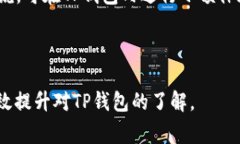   TP钱包能通过地址找回来吗？详细解答与常见问