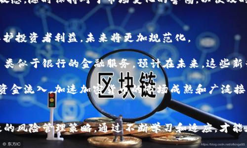 加密货币实证分析：市场动态、投资机会与风险评估
加密货币,市场动态,投资机会,风险评估/guanjianci

引言
在过去的十年里，加密货币从一个小众的投资主题迅速发展成了全球金融市场中一个备受瞩目的资产类别。比特币作为最早且最具影响力的加密货币，开启了一场金融科技的革命，使得人们重新思考货币的本质和金融体系的结构。尽管加密货币市场充满了机遇，但其波动性和相关风险也引发了广泛的关注。

本篇文章将围绕加密货币的实证分析展开，探讨市场动态、投资机会与风险评估，并通过现有数据支撑我们的论点。文章还将回答一些相关问题，以帮助读者更全面地理解加密货币的世界。

加密货币市场的动态
加密货币市场是一个高度动态且变化迅速的环境。自比特币诞生以来，这一市场经历了多次显著的波动和阶段性转折。根据CoinMarketCap的数据，随着市场参与者的增多，市场总市值已达数万亿美元，吸引了来自不同背景的投资者。

首先，我们需要了解加密货币的基本特征。加密货币是一种基于区块链技术的数字资产，它们的价值通常取决于供求关系、市场情绪以及技术的发展。与传统金融资产不同，加密货币不受中央银行或政府的直接控制，这使得其价格表现出更大的不确定性。

在市场动态方面，投资者情绪是一个重要的驱动因素。市场通常会受到新闻、监管动向、技术进展等外部因素的影响。例如，某些国家的监管政策可能导致投资者对加密货币的信心波动，从而引起价格的大幅波动。同时，技术更新（如以太坊的EIP-1559升级）也是影响市场的重要因素之一。

投资机会的识别
加密货币市场提供了一系列的投资机会，但这些机会通常伴随着高风险。从长远来看，不少投资者依然看好加密货币的回报潜力。首先我们来看加密货币的主流投资机会，包括Bitcoin、Ethereum等领军币种，以及日益增长的DeFi（去中心化金融）项目的机会。

比特币作为市场的风向标，通常被认为是一种“数字黄金”。其稀缺性和庞大的市场接受度使其成为许多投资者的首选。然而，除了比特币，其他着名的加密货币，如以太坊，也展现出了巨大的投资潜力。以太坊不仅仅是一种虚拟货币，更是一个强大的智能合约平台，使得许多创业公司得以在其上构建去中心化应用（dApps）。

在DeFi领域，许多项目帮助用户通过借贷、流动性挖掘等方式获得收益。投资者通过流动性挖掘和收益耕作，可以在DeFi平台上获得远高于传统金融的回报。这些去中心化金融项目不仅为用户提供了新的投资渠道，也改变了传统金融的运作模式。

风险评估与管理
尽管加密货币市场有着丰厚的投资机会，但同样伴随着极高的风险。价格波动、网络安全问题、监管风险、市场操纵等因素都有可能影响投资者的利益。这里我们将探讨一些主要的风险及其管理策略。

首先是价格波动风险。加密货币市场以其极高的价格波动性而著称，投资者需要时刻关注市场动向。为了降低这种风险，投资者应向多样化投资组合转变，而不是将所有资金集中在单一加密货币上。此外，定期再平衡投资组合也是有效的风险管理方法之一。

其次是网络安全问题。加密货币交易所和钱包通常是黑客攻击的目标，导致投资者资金的巨大损失。因此，投资者应该选择信誉良好的交易所，采用冷钱包存储来保护他们的资产，从而降低网络安全风险。

另外，监管风险也是加密货币投资者需要高度关注的问题。各国的监管政策会影响加密货币的合法性及流通。因此，投资者在进行投资决策时，应关注所在国家的监管动态，以防止政策突变造成的损失。

相关问题解答

h4问题一：加密货币和传统货币的区别是什么？/h4
加密货币与传统货币（法币）之间结合了多个方面的差异，这些差异对投资者和使用者都是非常重要的。首先，加密货币是基于区块链技术的数字资产，而传统货币通常由国家或地区的中央银行发行与管理。其次，加密货币的交易是去中心化的，这意味交易不依赖于中介（如银行）进行处理，而是依靠全球网络中的节点来确认，增加了交易的透明度和安全性。

另外，加密货币是有上限的（如比特币的2100万枚上限），而传统货币则可以由政府无限制地印刷，这可能导致货币贬值。同时，加密货币的交易是去匿名化的，有助于保护用户隐私，而大部分传统金融交易则需要提供真实身份信息，受到严格监管。

最后，触及加密货币时，用户可以随时随地进行交易，而传统的银行系统可能由于节假日、工作时间等限制，无法提供全天候的服务。这些差异使得加密货币在某些方面展现出独特的优势，但也伴随着更多的风险。

h4问题二：加密货币的市场波动性有多大？/h4
加密货币市场的波动性通常是金融市场中最为显著的。以比特币为例，其价格在一夜之间可能会经历高达20%甚至更多的波动。这种波动性不仅来自市场的供需变化，还有外部因素的干扰，如新闻事件、政策变化、行业动态等。

这种高波动性对短期交易者而言可能是一个机遇，但对长期投资者来说则是一种风险。投资者可以使用技术分析和基本面分析来尝试把握市场走势，虽然这并不能保证获得利润。有效的风险管理、应对策略是必要的。例如，使用止损订单、分阶段进场和出场等策略来降低损失几率。

对于用户来说，保持冷静和理智的交易心态是非常必要的。市场的波动往往会使人情绪波动，导致做出错误的投资决策。因此，投资者需要定期回顾自己的投资策略，并根据市场变化调整以保持长期投资的稳定。

h4问题三：如何选择合适的加密货币进行投资？/h4
选择合适的加密货币进行投资需要全面考虑多个因素。首先要考虑项目的基础技术和团队实力。具备强大技术背景和开发者团队的项目，通常更有可能在竞争中胜出。此外，了解项目的白皮书和路线图可以帮助投资者评估其长期潜力和市场价值。

其次，市场供需关系也是一个极为重要的因素。查看当前的市场份额以及流通量，可以帮助判断该加密货币的市场表现。此外，跟踪资产的结算率和网络的活跃度，有助于了解用户对该项目的认可程度。

投资者还应关注项目的社区支持，活跃且积极的开发者和用户社区通常意味着该项目具备更强的可持续性。因此，加入相关的社交平台、Telegram群组、Reddit板块等与项目讨论，有助于获取更多信息并作出明智的投资决策。

h4问题四：加密货币的投资风险有哪些？/h4
加密货币的投资风险是多元化且复杂的，包括技术风险、市场风险、监管风险等。技术风险主要与代码漏洞、黑客攻击等安全问题相关，投资者可能会因为系统漏洞而损失资金。因此，选择信誉良好的交易所和安全的钱包是保护资产的关键。

市场风险则体现在价格波动异常、市场操纵行为等方面。极端的市场波动可能导致投资者在恐慌中抛售，造成更大的损失。因此，我们建议投资者制定明确的投资策略，通过分散投资来管理风险。此外，定期审查资产配置也可以避免过度集中带来的风险。

监管风险越来越成为加密市场的焦点。各国对于加密货币的态度不一，突如其来的政策风险可能会对市场产生重大影响。因此，投资者应保持对政策动向的敏感，随时保持对于市场变化的警惕，以便及时做出调整。

h4问题五：加密货币的未来发展趋势是什么？/h4
加密货币的未来发展非常值得关注，预计可以出现以下几个趋势。首先，合规性与监管将成为更多国家关注的重点。随着市场参与者的增多，监管机构剑指保护投资者利益，未来将更加规范化。

另外，NFT（非同质化代币）和DeFi（去中心化金融）等创新应用也将在加密货币领域中崭露头角。NFT不仅改变了艺术、游戏等领域的游戏规则，而DeFi提供了类似于银行的金融服务。预计在未来，这些新兴领域将吸引更多用户和投资，推动加密货币的广泛应用。

此外，主流金融机构对于加密货币的接受度将逐渐提高，越来越多的投资产品将以加密货币为基础，投资者的投资渠道也将愈加多样化。这将吸引更多传统资金流入，加速加密货币的市场成熟和广泛接受。总之，积极关注行业变化和技术创新，才能在加密货币市场中获得成功。

结论
加密货币的实证分析表明，市场具有极大的发展潜力与投资机会，但同样伴随着高风险。投资者必须深入了解市场动态/趋势、识别潜在的投资机会以及有效的风险管理策略。通过不断学习和适应，才能在加密货币的世界中立足，获得成功。