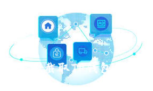 如何查看和截取TP钱包余额的截图