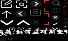 tp服务升级指南：如何应对