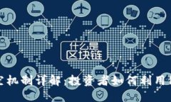 加密货币做空机制详解：投资者如何利用做空策